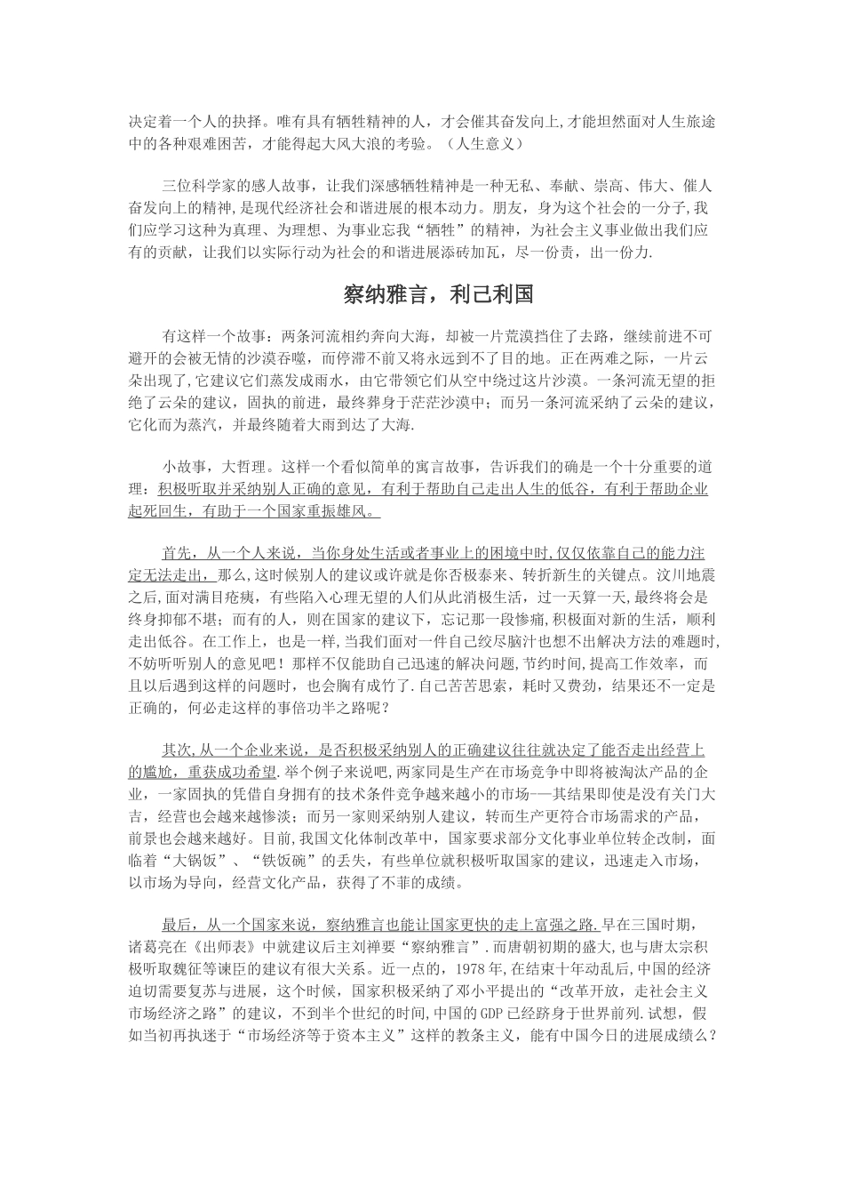 事业单位材料作文范文_第2页