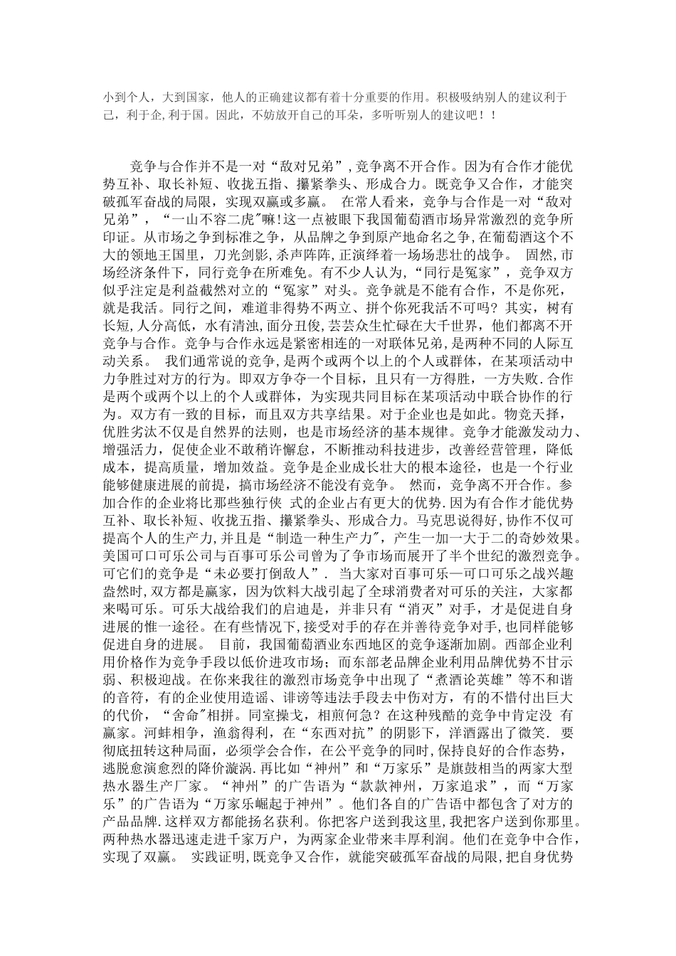 事业单位材料作文范文_第3页