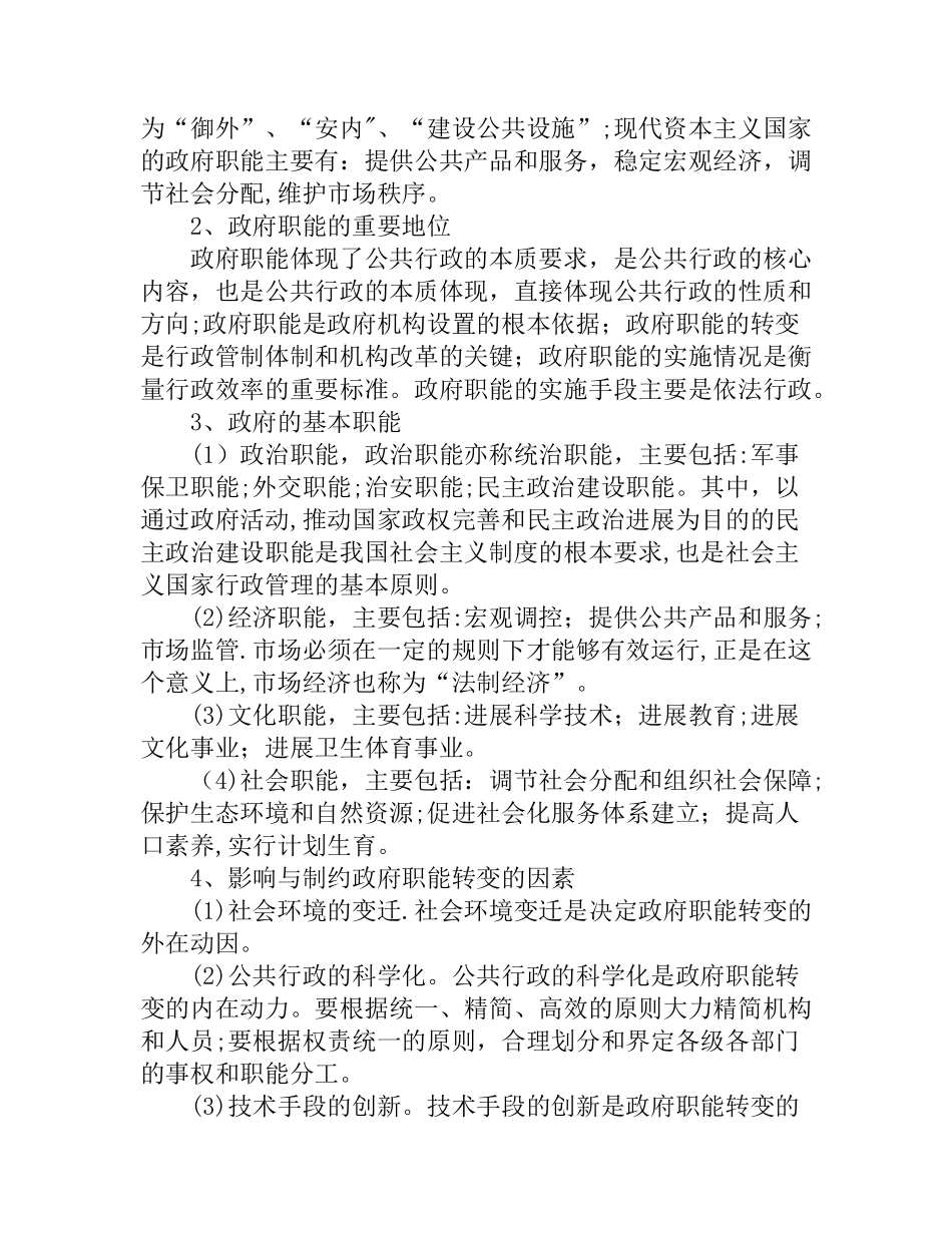 事业单位本行政管理常识_第2页