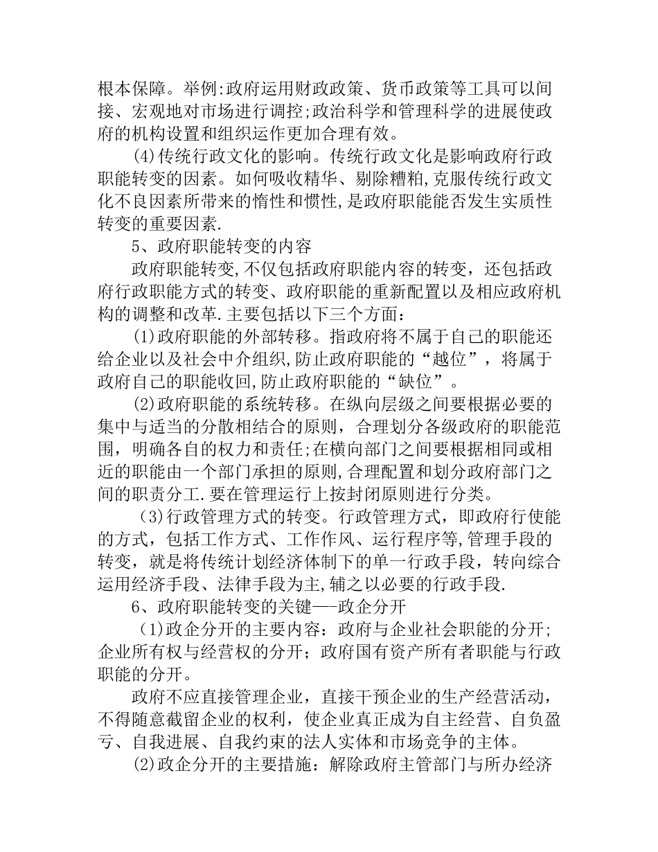 事业单位本行政管理常识_第3页