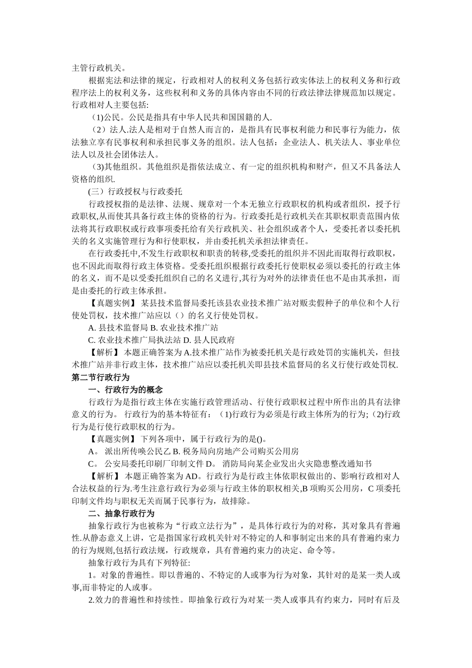 事业单位法律基础知识：行政法及行政诉讼法_第3页