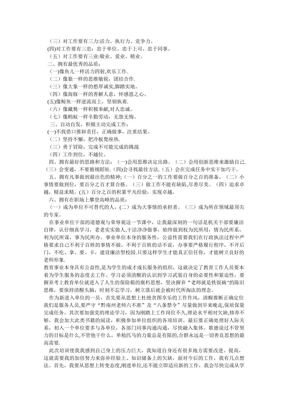 事业单位新进人员培训心得体会-_第2页