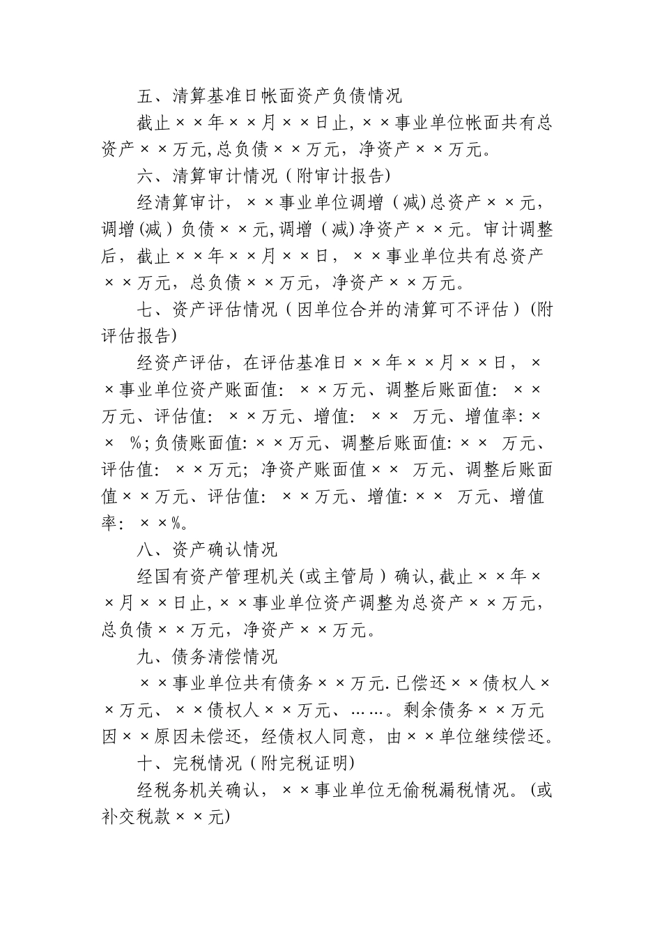 事业单位清算报告_第2页