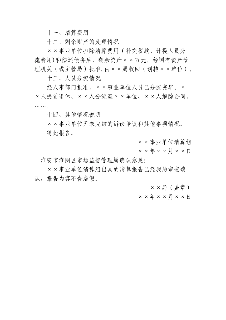 事业单位清算报告_第3页