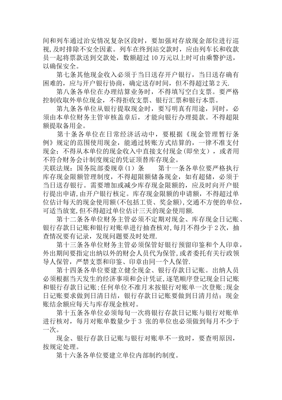 事业单位现金管理规定_第2页