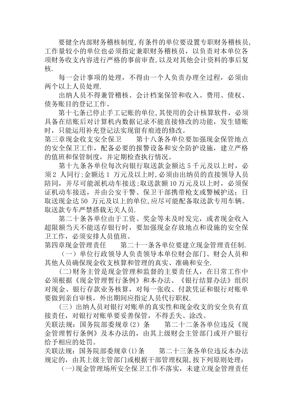 事业单位现金管理规定_第3页