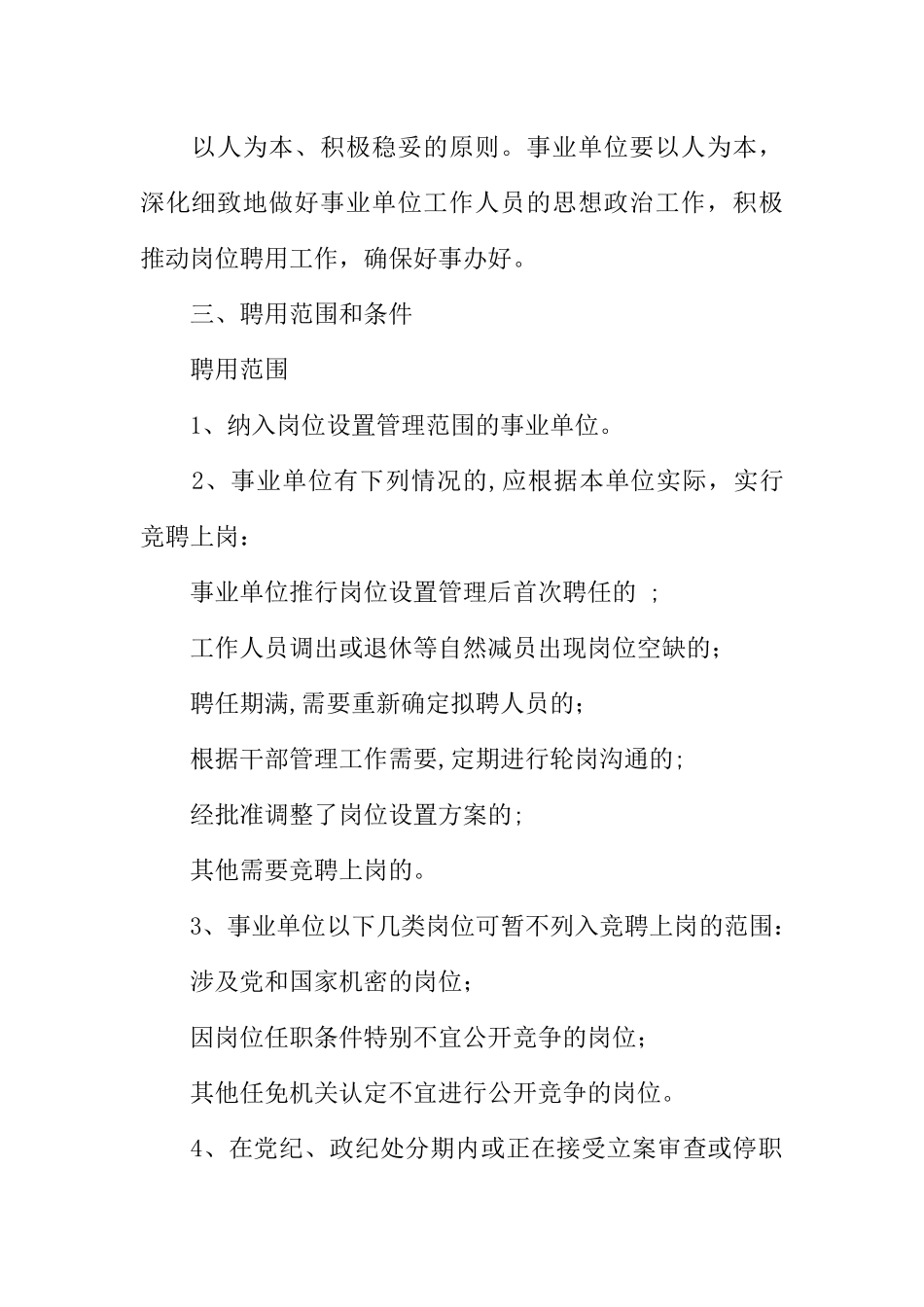 事业单位竞争上岗方案_第2页