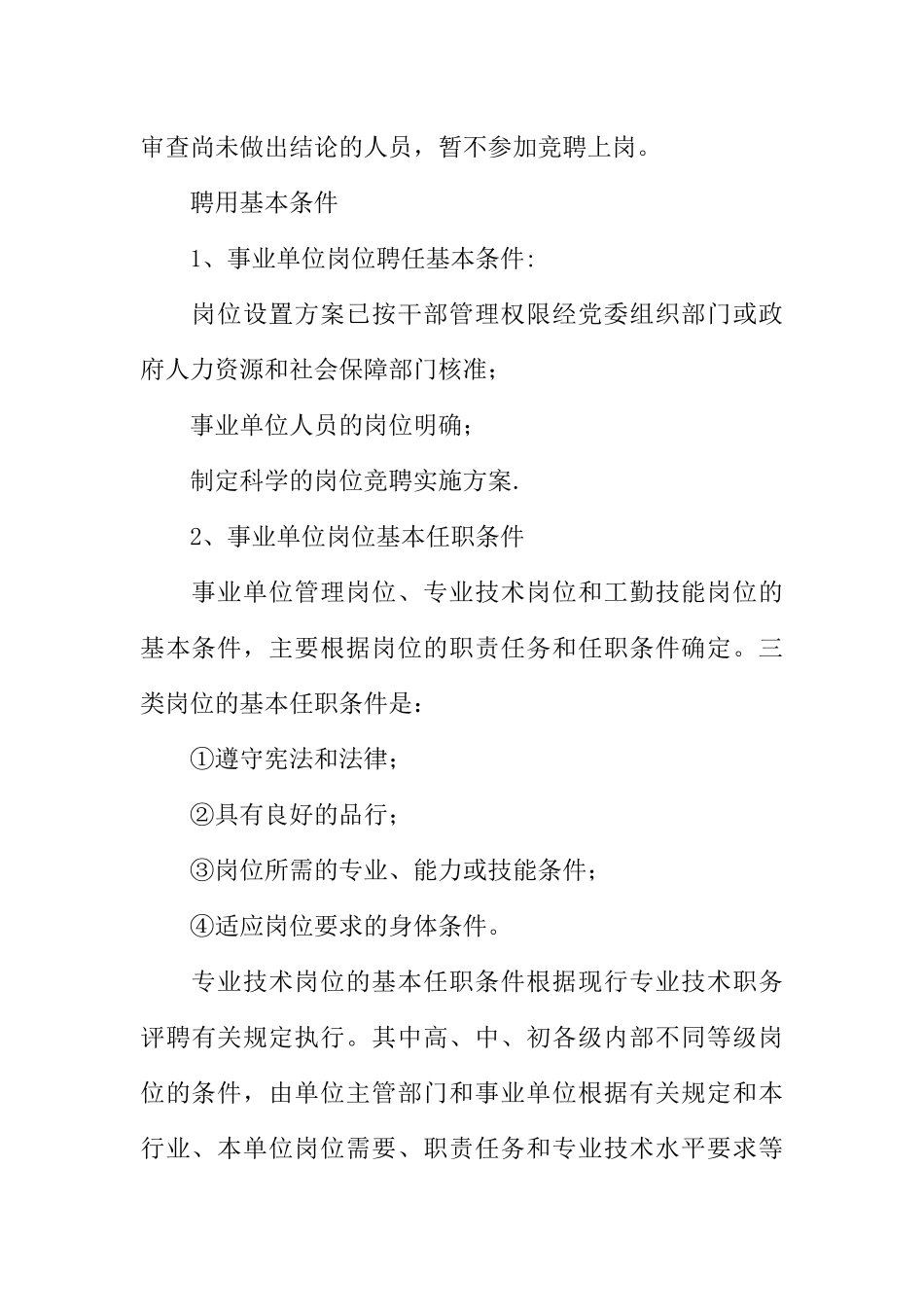 事业单位竞争上岗方案_第3页