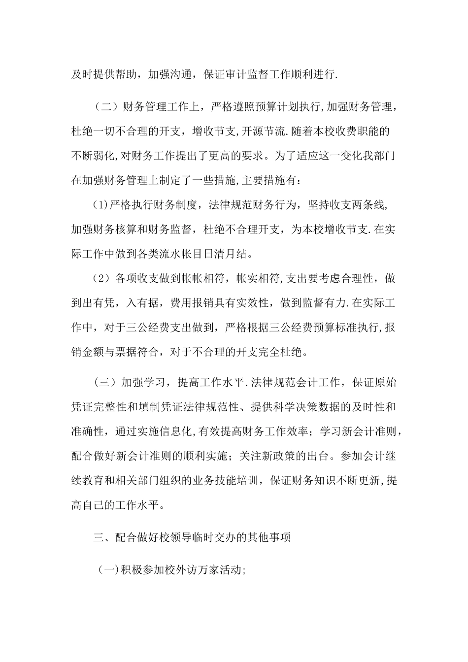 事业单位的财务工作总结_第2页