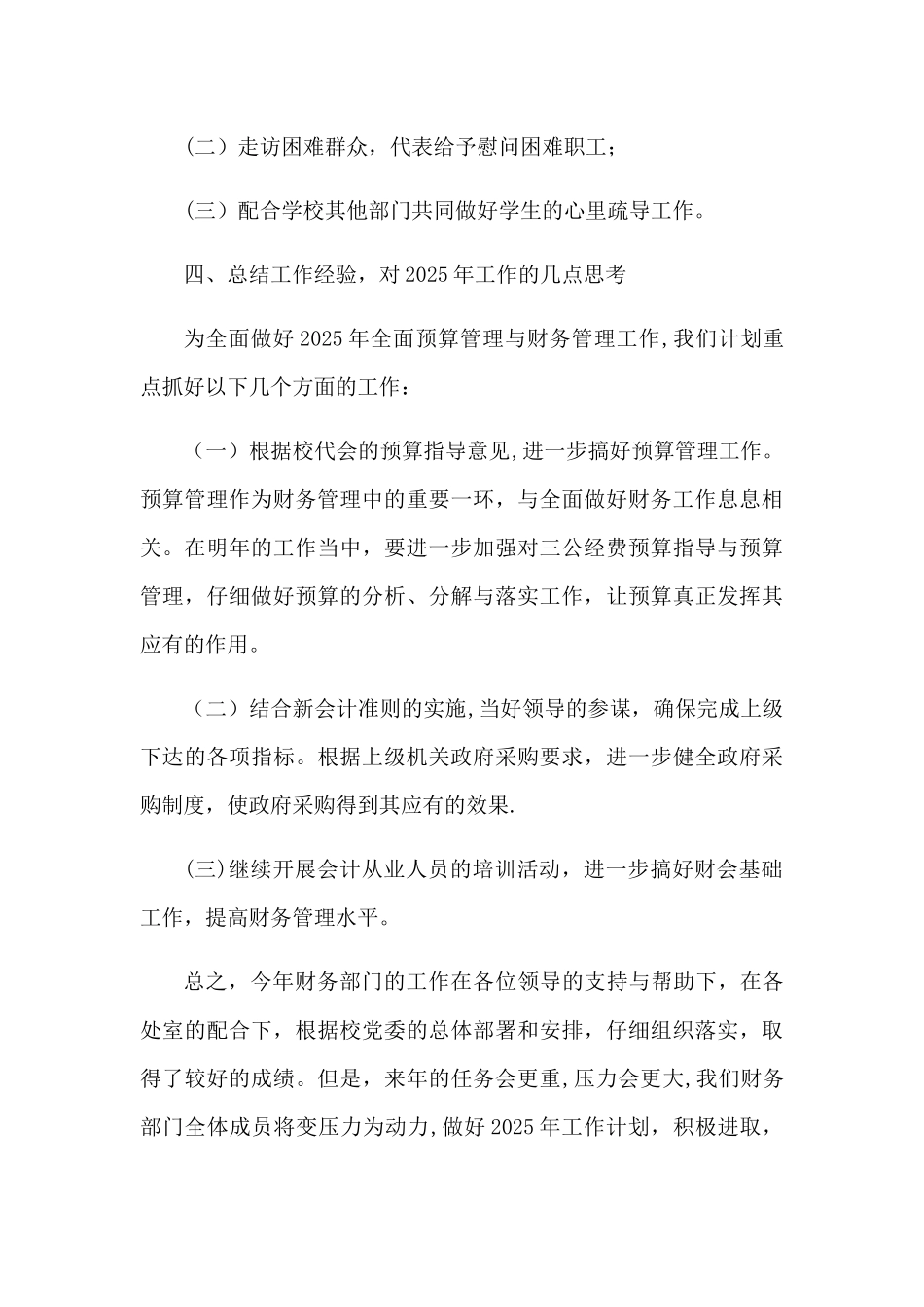 事业单位的财务工作总结_第3页