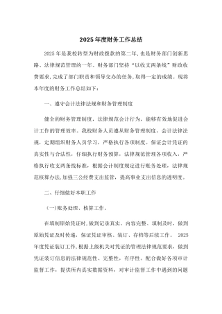 事业单位的财务工作总结