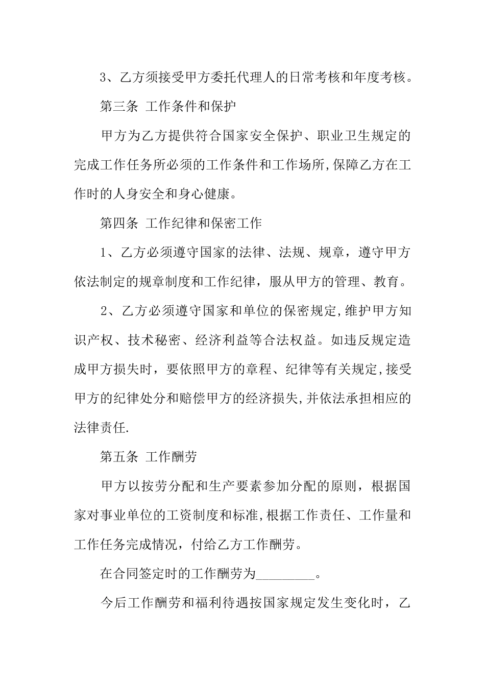 事业单位的劳动合同范例_第2页