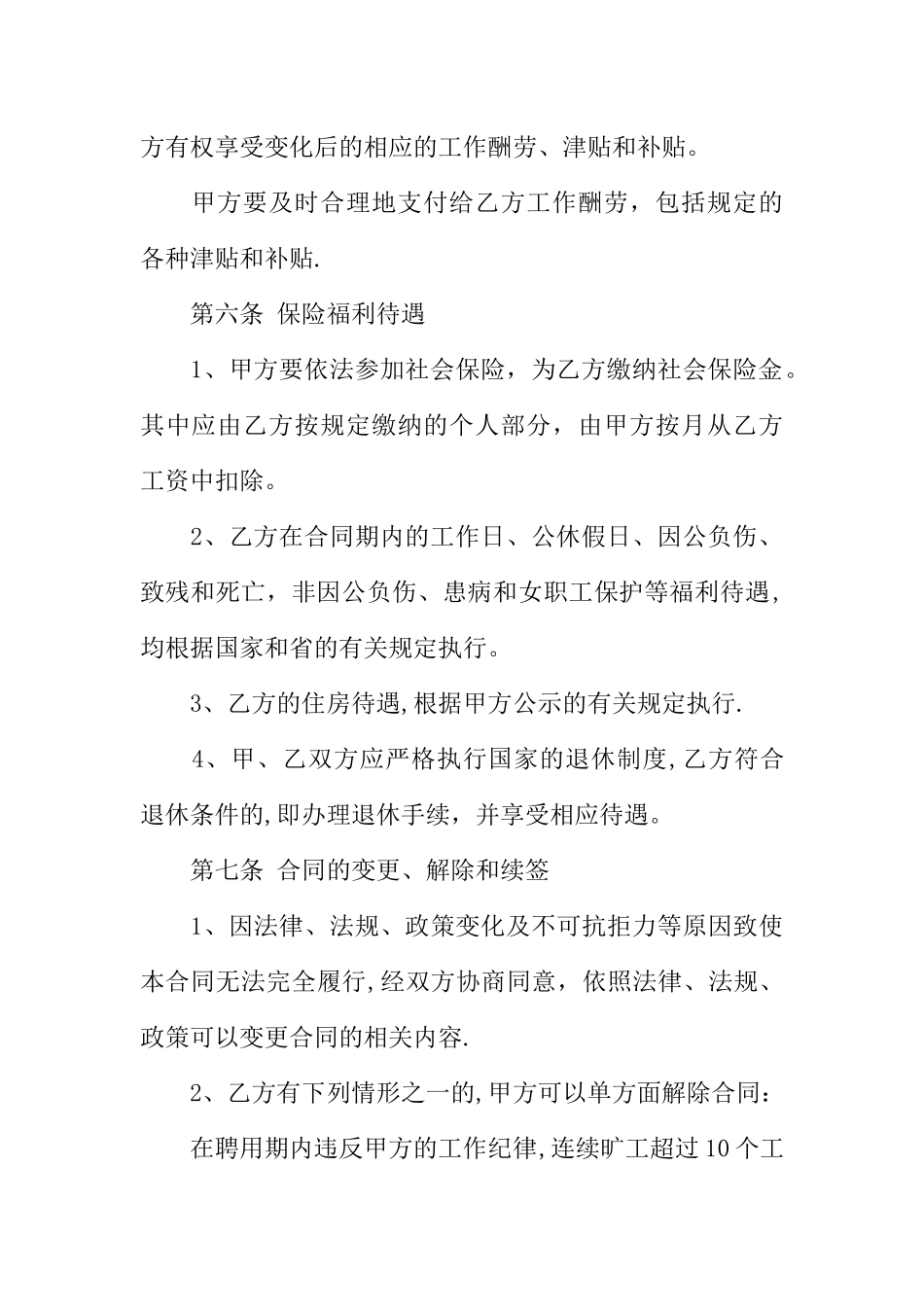 事业单位的劳动合同范例_第3页