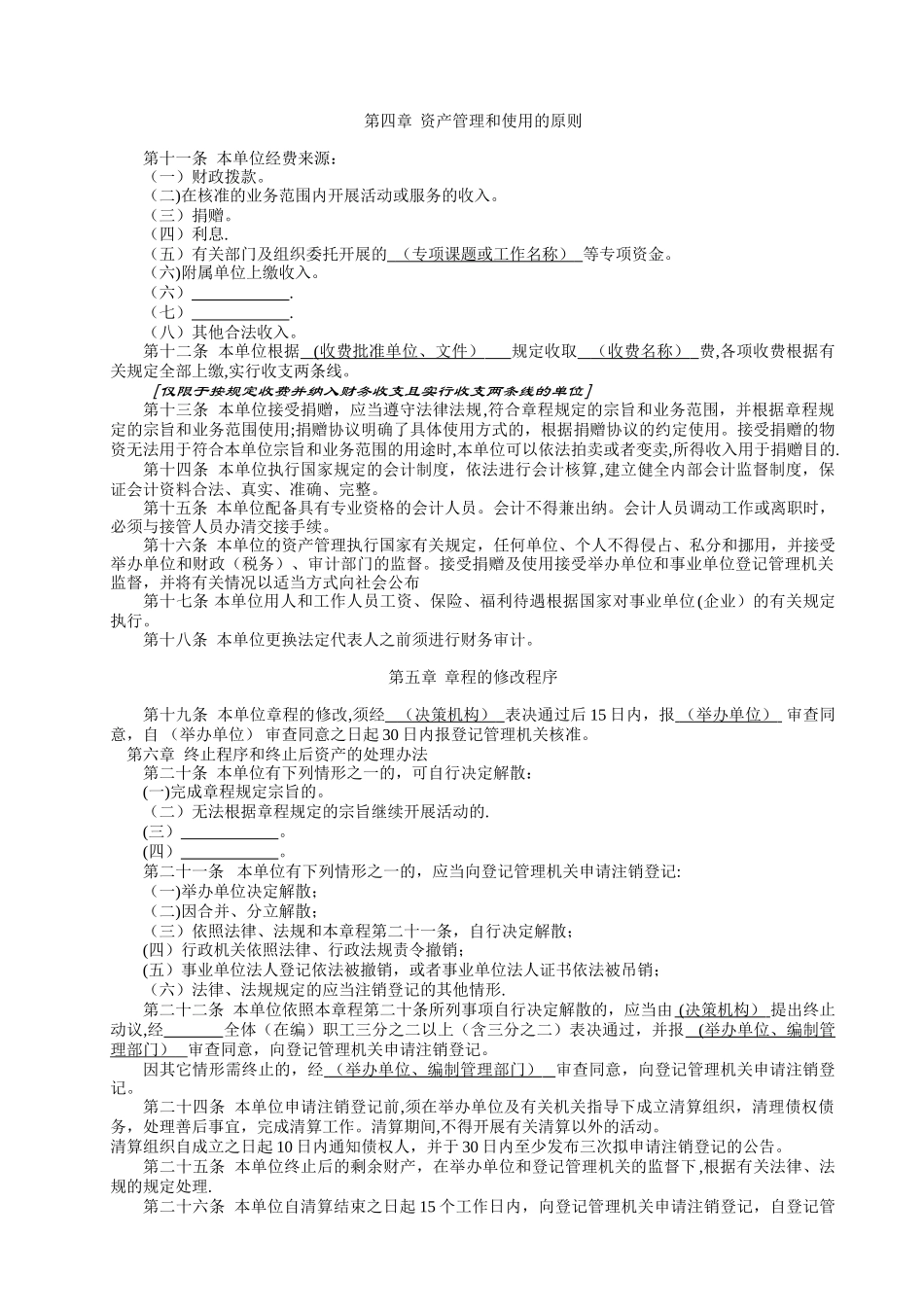 事业单位章程范本_第2页