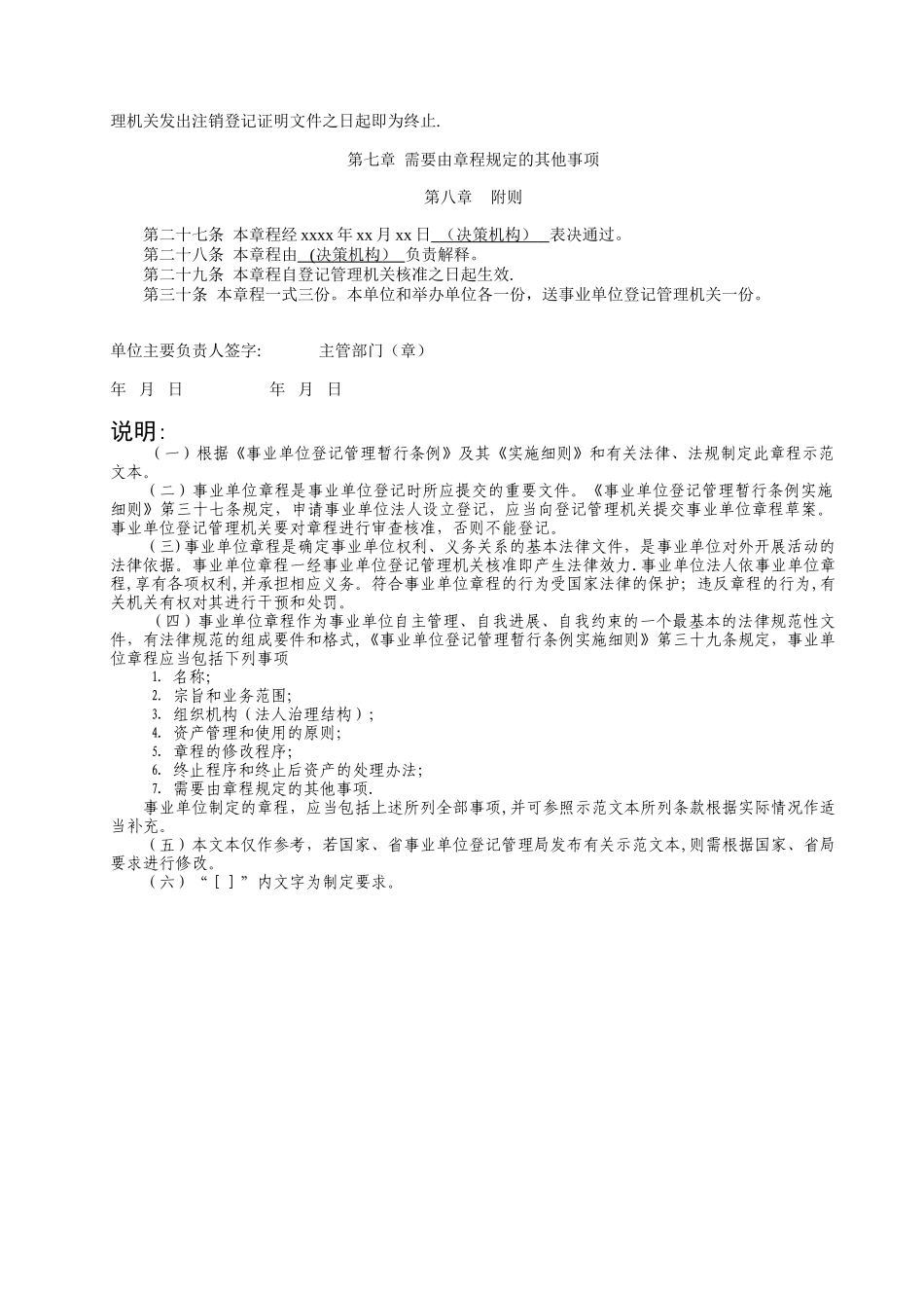 事业单位章程范本_第3页