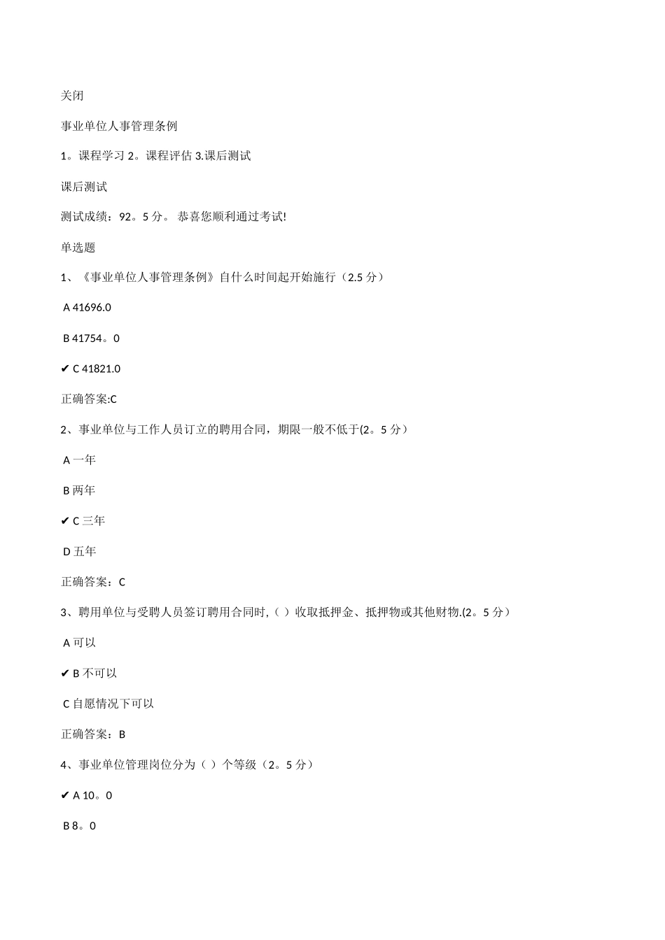 事业单位管理条例_第1页