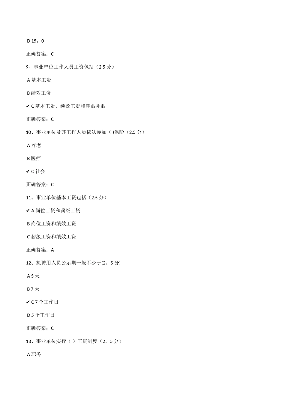 事业单位管理条例_第3页