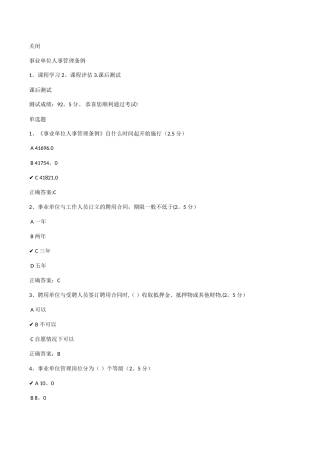 事业单位管理条例