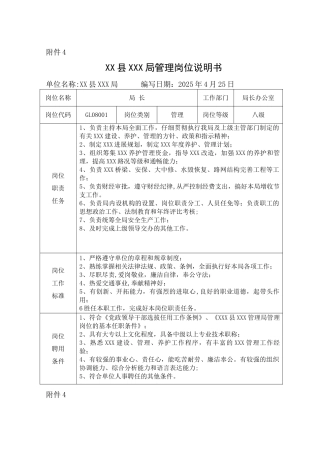 事业单位管理岗位说明书-