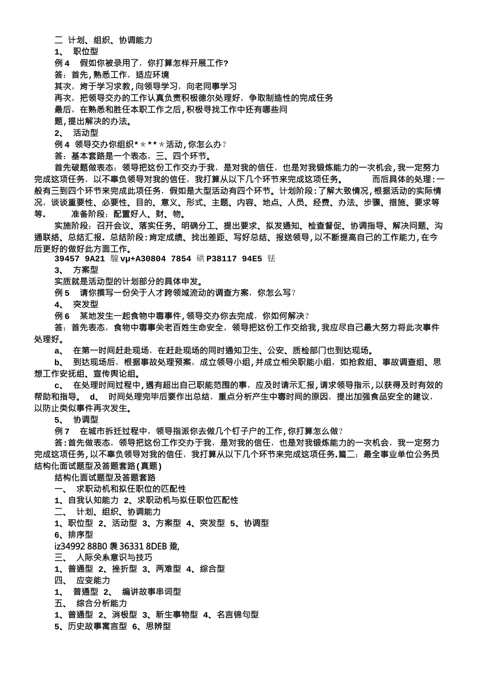 事业单位结构化面试技巧套路_第2页