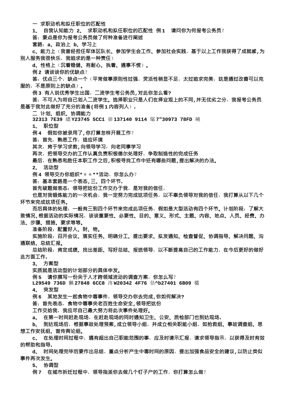 事业单位结构化面试技巧套路_第3页