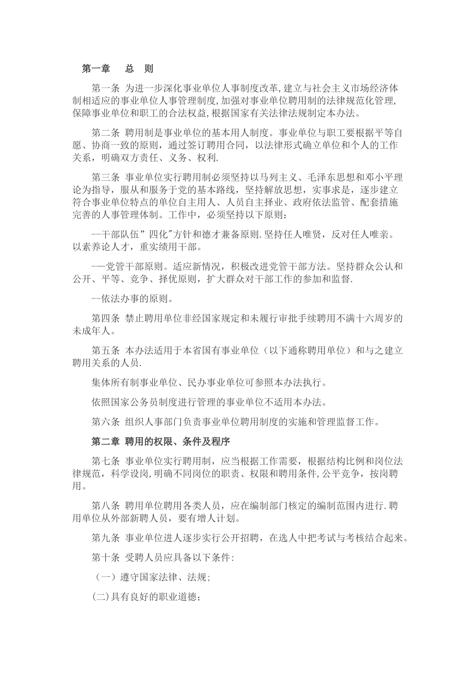 事业单位管理办法_第1页