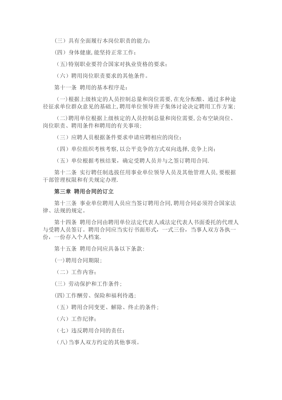 事业单位管理办法_第2页