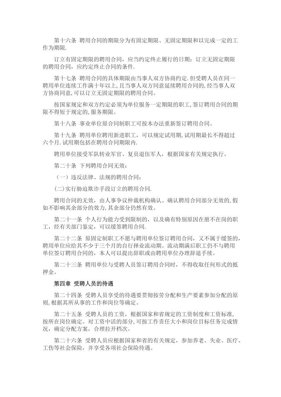 事业单位管理办法_第3页