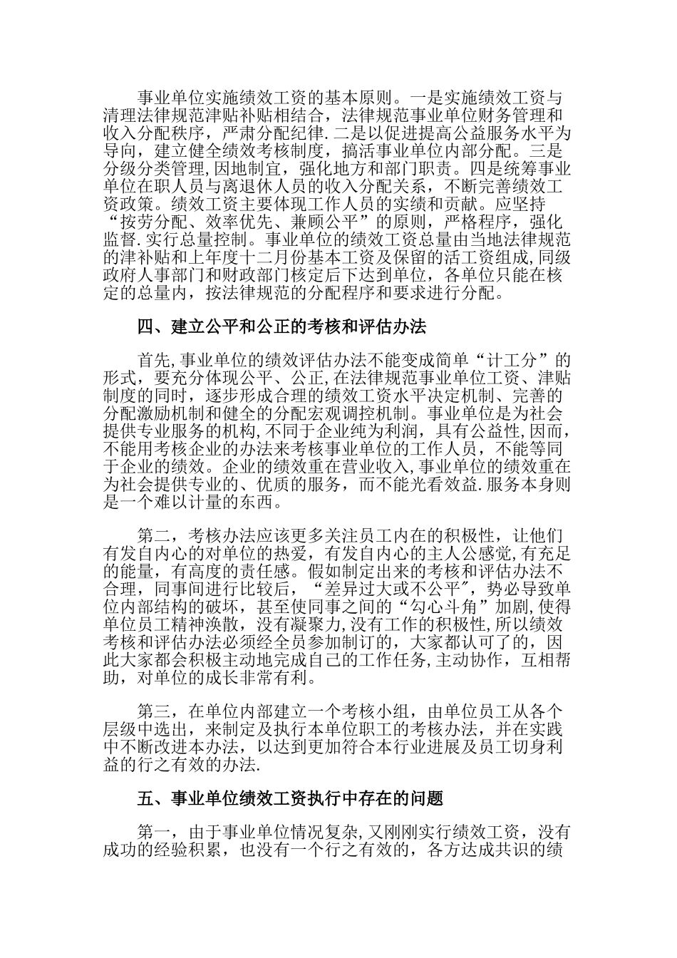 事业单位绩效工资制度_第2页