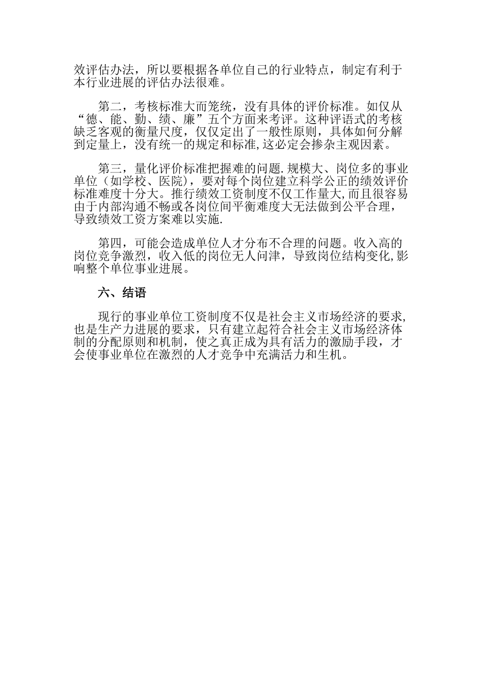 事业单位绩效工资制度_第3页