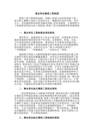 事业单位绩效工资制度
