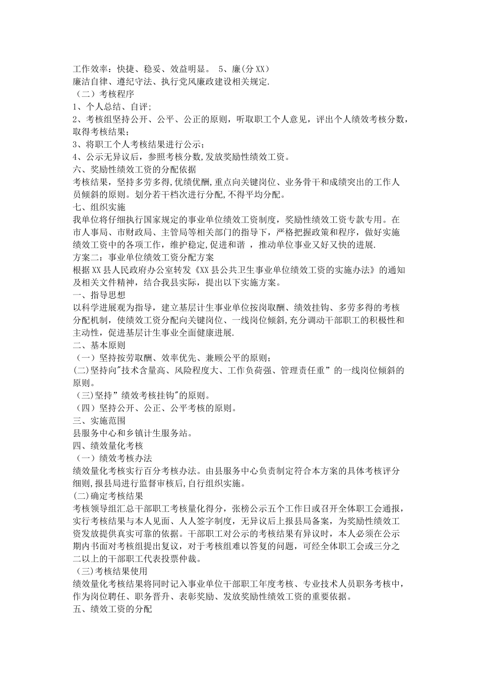 事业单位绩效工资分配方案_第2页