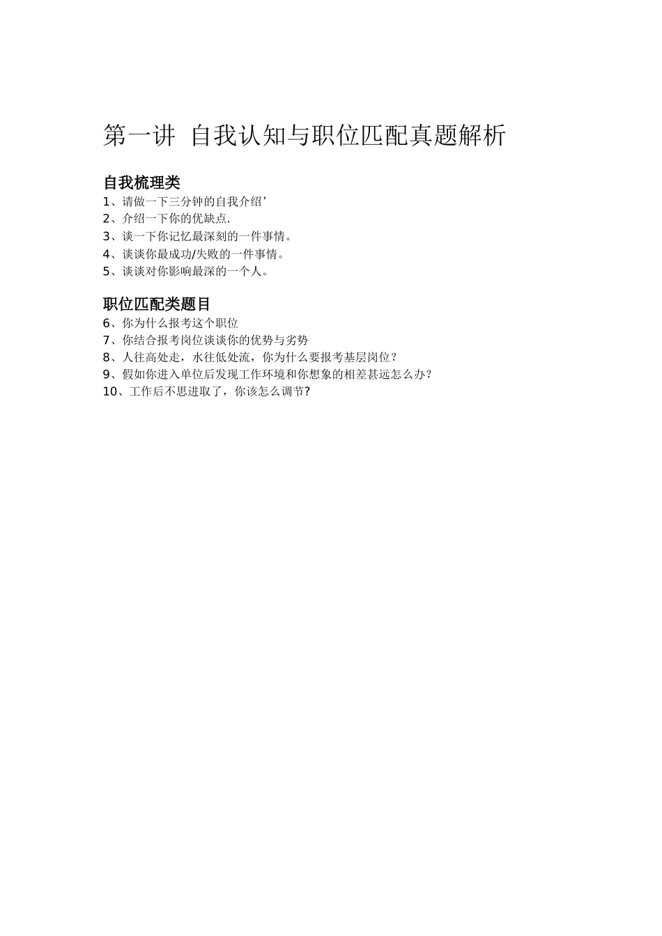 事业单位结构化面试_第1页