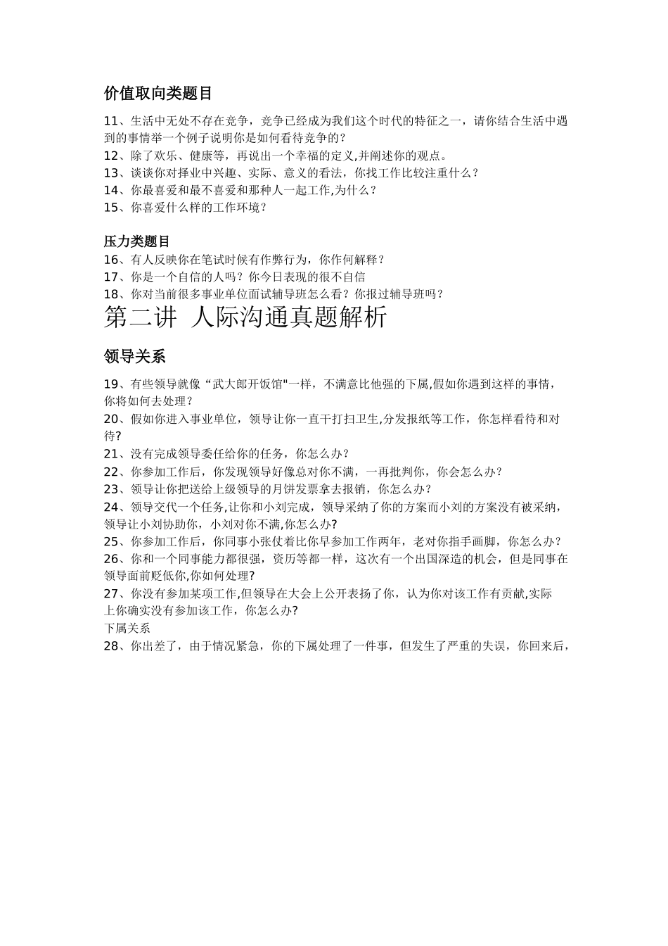 事业单位结构化面试_第2页