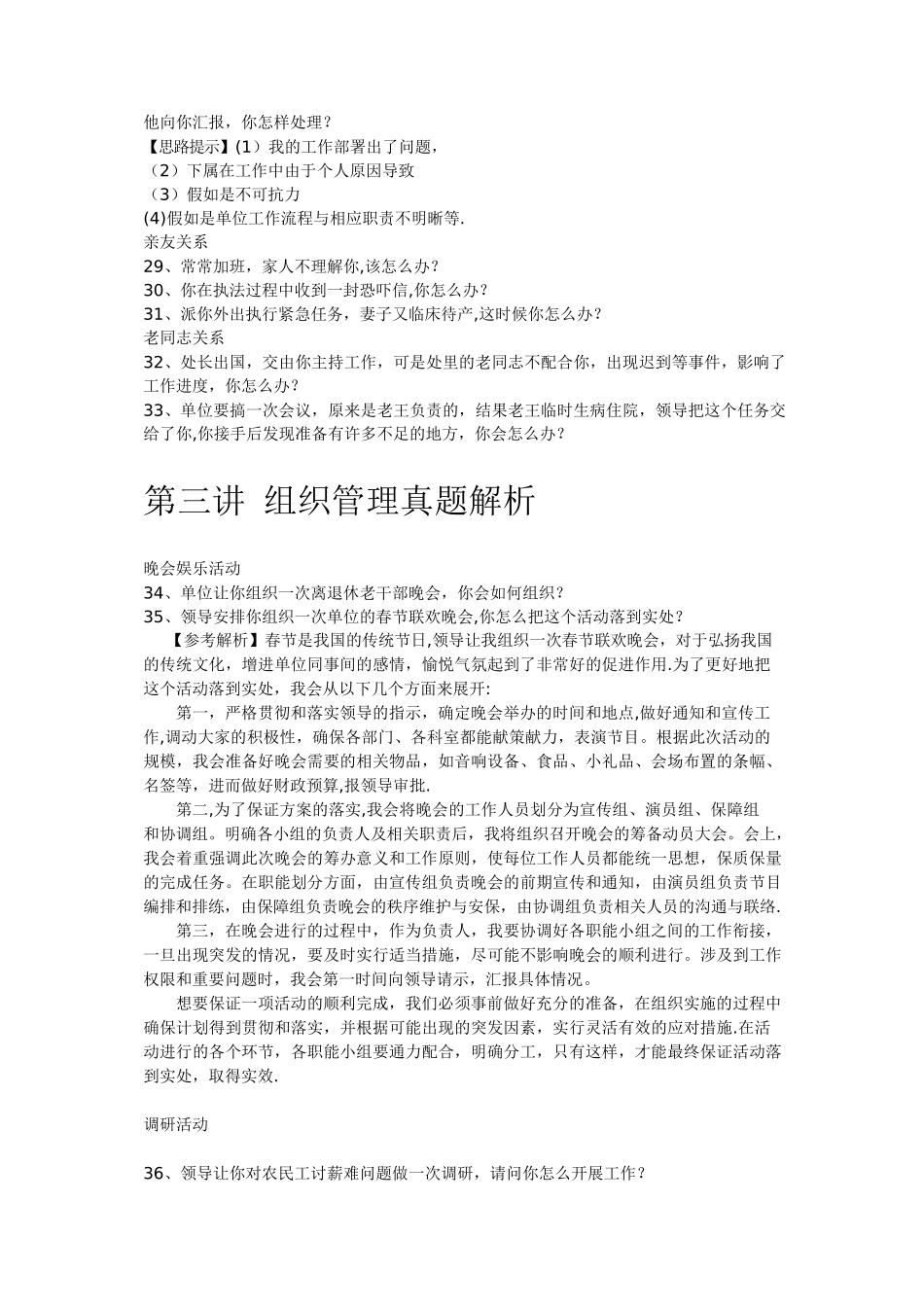 事业单位结构化面试_第3页