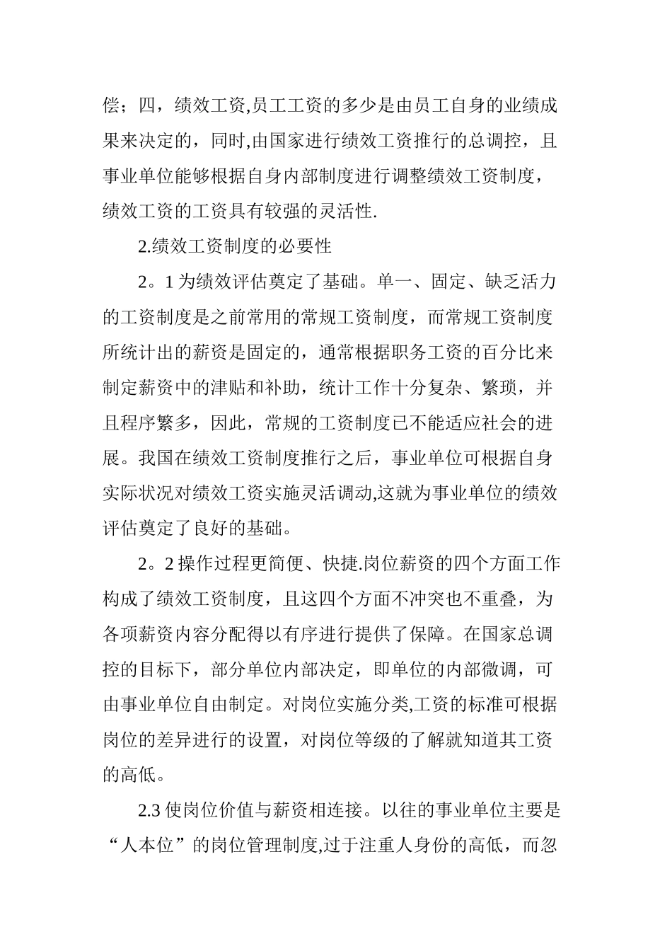 事业单位绩效工资制度的改革与创新探究_第2页