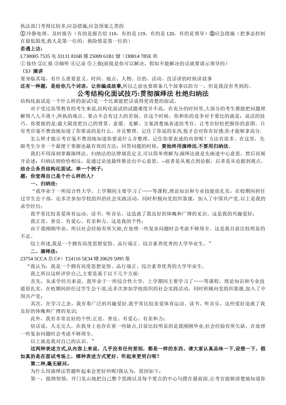 事业单位结构化面试技巧_第2页