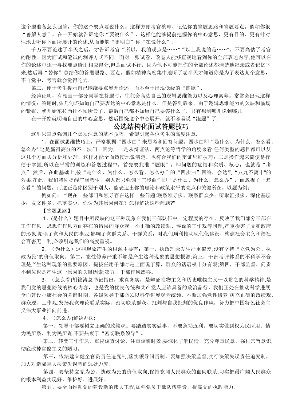 事业单位结构化面试技巧_第3页