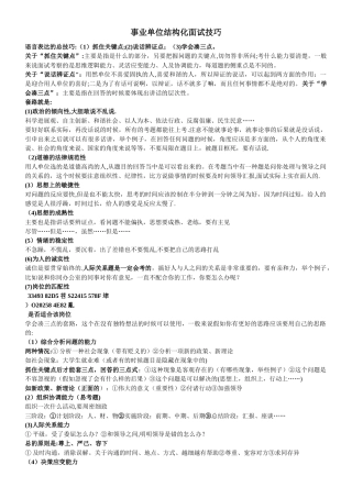 事业单位结构化面试技巧