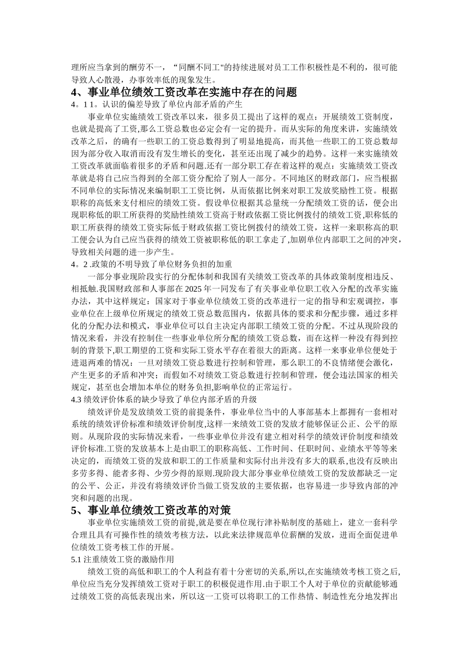 事业单位绩效工资改革_第3页