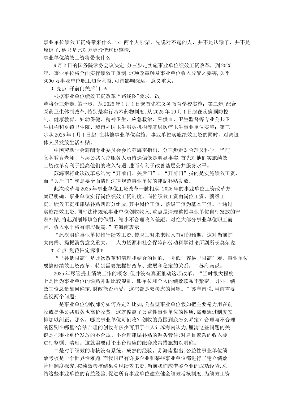 事业单位绩效工资将带来什么_第1页