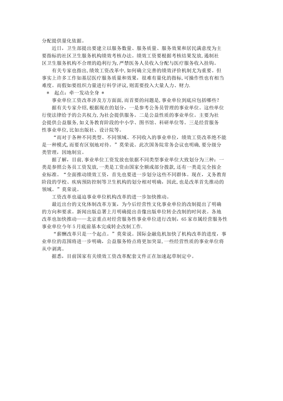 事业单位绩效工资将带来什么_第2页