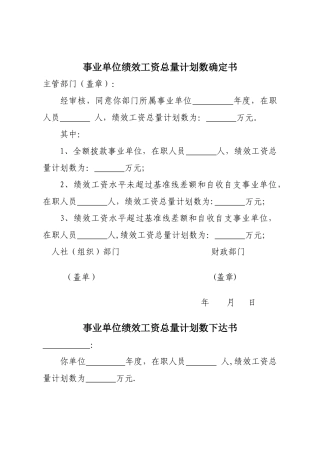 事业单位绩效工资总量计划数确定书