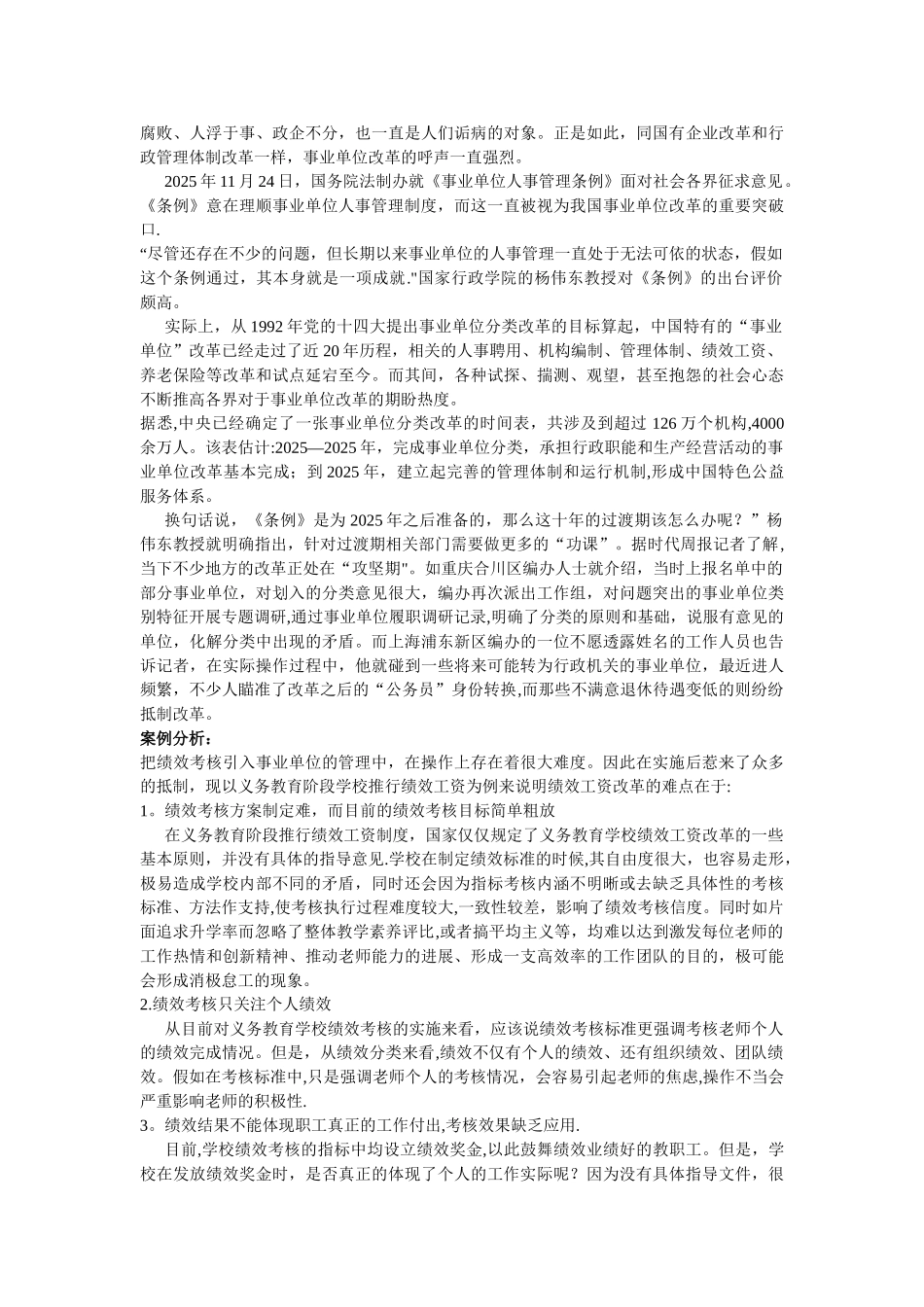 事业单位绩效工资改革案例分析_第2页