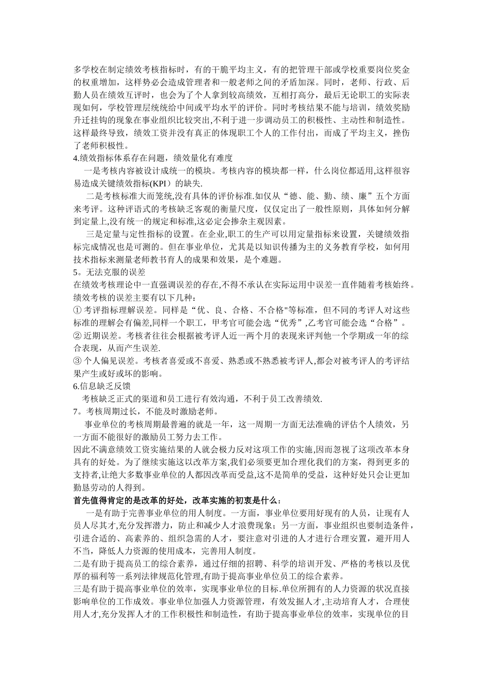 事业单位绩效工资改革案例分析_第3页