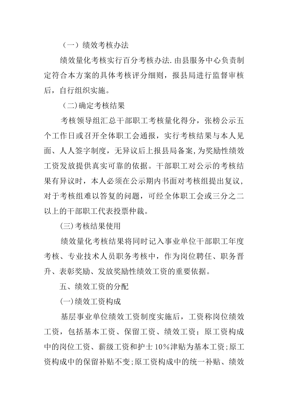 事业单位绩效工资分配细则_第2页