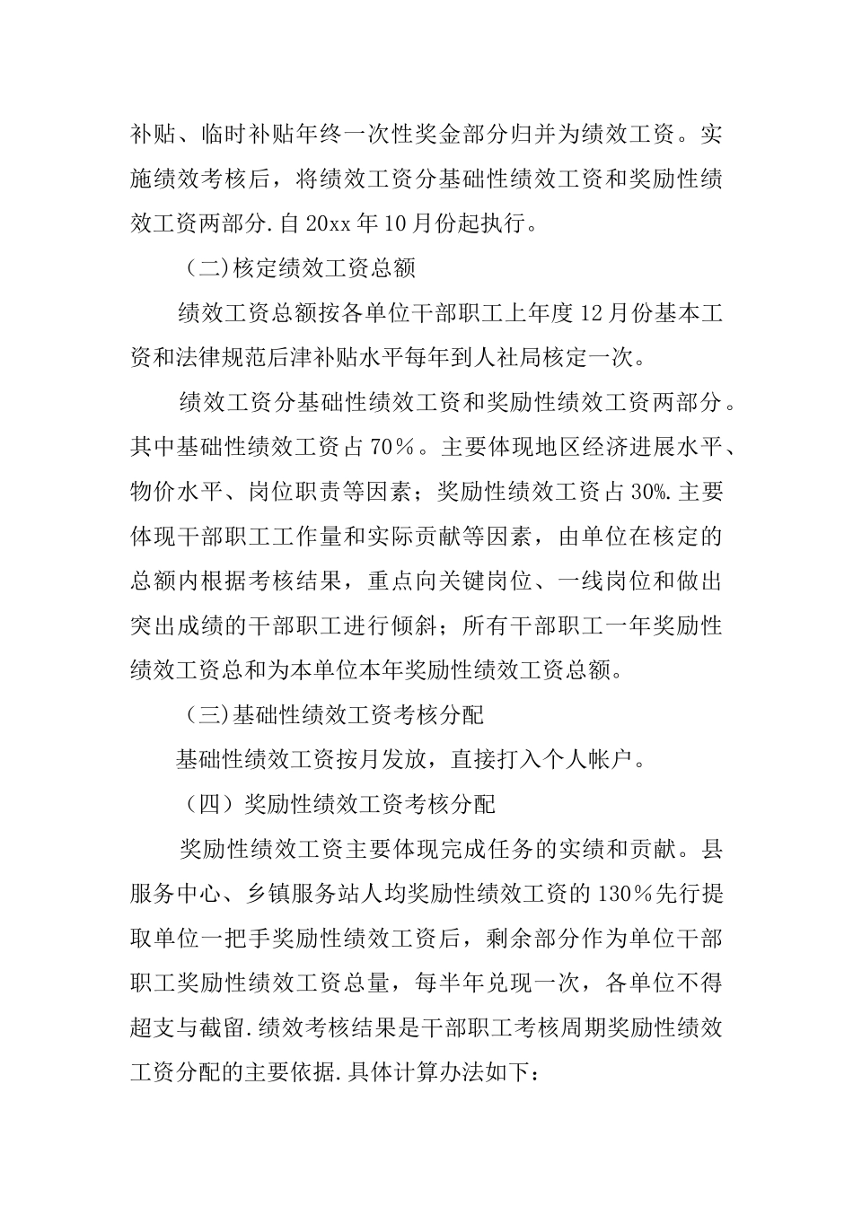 事业单位绩效工资分配细则_第3页