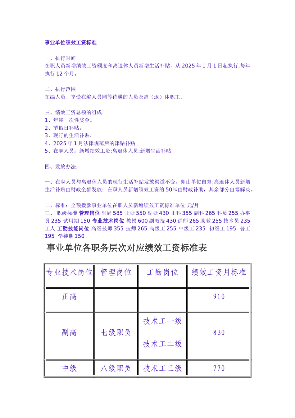 事业单位绩效工资标准_第1页