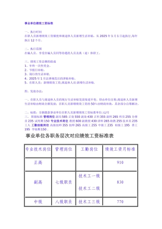 事业单位绩效工资标准