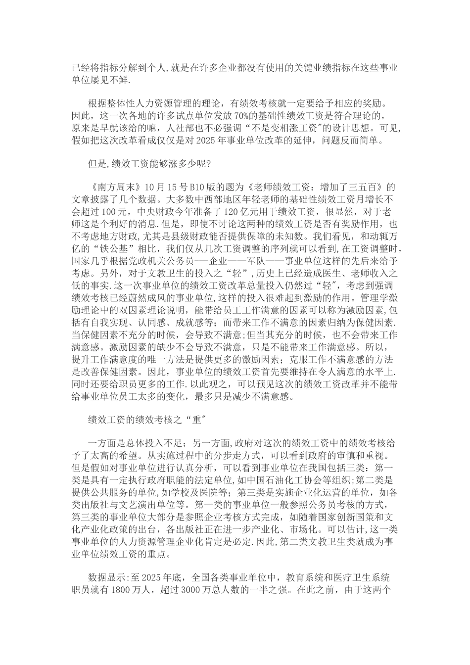 事业单位绩效工资短期保投入长期改体制_第2页